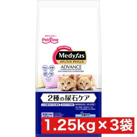 ペットライン メディファス アドバンス 2種の尿石ケア 1歳から フィッシュ味 1.25kg(250g×5) ×3袋セット まとめ買い 国産 日本産 猫 ネコ キャットフード プレミアムフード 小分けパック