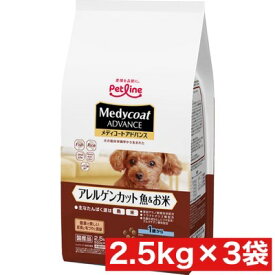 ペットライン メディコートアドバンス アレルゲンカット 魚＆お米 1歳から 2.5kg(500g×5)3袋セット まとめ買い 国産 日本産 ドックフード 食物アレルギー配慮