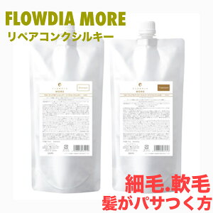 【ポイント5倍】デミ フローディア モア リペアコンク シルキー シャンプー 450ml トリートメント 450g 詰替え セット DEMI FIOWDIA MORE コスメティクス ヘアケア 保湿 細毛 軟毛 パサつき 乾燥 ツヤ