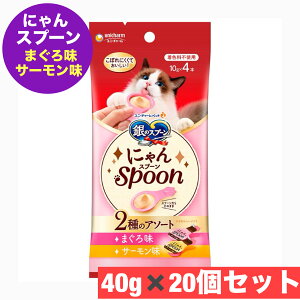 jE`[ ̃Xv[OcO ɂSpoon 2̃A\[g܂끕T[ 40g × 20 Zbg ܂Ƃߔ L lR ڂɂāAɂ  ybg@yM2024