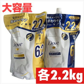 ダヴ モイスチャーケア シャンプー　コンディショナー2.2kg詰替えセット　Dove ダブ つめかえ 髪 ヘア ケア うるサラ さらさら コストコ　大容量 【COSTCO】コストコ