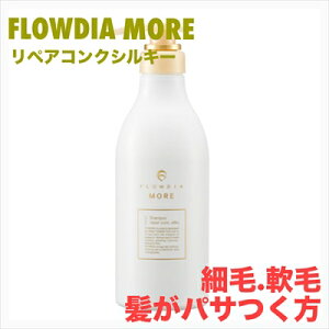 【ポイント3倍】デミ フローディア モア シャンプー リペアコンク シルキー 550ml ボトル デミコスメティクス 送料無料 DEMI FIOWDIA MORE サロン専売品 美容室専売品 シャンプー 細毛 軟毛 パサつ