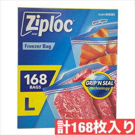 【最強翌日配送】ZIPLOC ジップロック フリーザーバッグ L サイズ 168枚 縦273mm × 横268mm Ziploc Freezer 【COSTCO】コストコ Wジッパー 冷凍 電子レンジ 解凍 食品 小分け 耐冷-70℃ 厚さ0.06mm