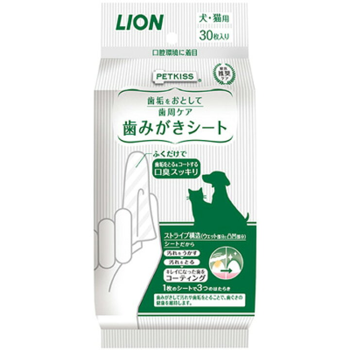 楽天市場 ライオン ペットキッス 歯みがきシート 犬 猫用 30枚 コンビニ受取対応商品 美 ｎｅｔｓｈｏｐ