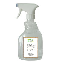 ナチュラル重曹洗わないスプレーシャンプー犬猫兼用400ml
