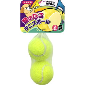 音のなるテニスボール 小型犬用 Sサイズ 2個入り