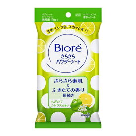 花王 ビオレ さらさらパウダーシート もぎたてシトラスの香り 携帯用 10枚入