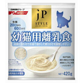日清ペットフード ジェーピースタイル 幼猫用離乳食 420g