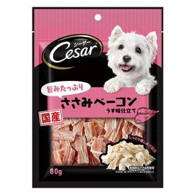 マース シーザースナック 旨みたっぷりささみベーコン 80g　いぬ、犬、イヌ　おやつ、ペットフード