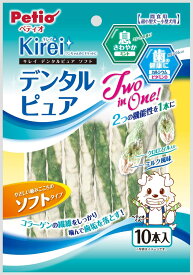 ペティオ Kirei デンタルピュア ソフト 10本入　犬 おやつ スナック デンタル ガム ソフト 犬 おやつ スナック デンタル ガム