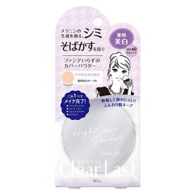 クリアラスト フェイスパウダー N 薬用美白オークル 12g【正規品】【医薬部外品】マット UVカット パウダー 日焼け止め パフ トラネキサム酸 パウダー 美白 テカリ コンシーラー オールインワン