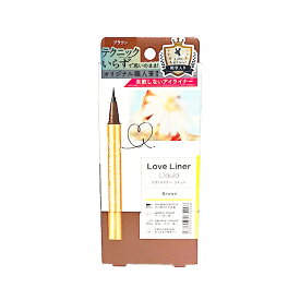 ラブ ライナーリキッド アイライナー R4 0.55ml Love Liner(ブラウン)　ウォータープルーフ にじみにくい 描きやすい アイライン ペンシル リキッド