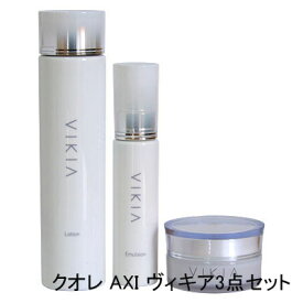 ポイント10倍 クオレ AXI ヴィキアローション 200ml　AXI ヴィキアクリーム 36g　ヴィキアエマルジョン　60ml　(医薬部外品) 　スキンケア選べるおまけ付き　セット送料無料 　化粧水　スキンケア　薬用 美白化粧水　クオレ化粧品　スキンケアセット