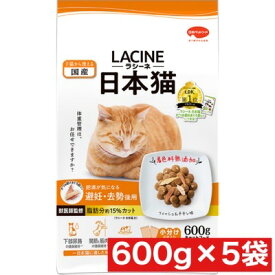 日本ペットフード ラシーネ 肥満が気になる日本猫 600g ×5袋セット まとめ買い 国産 猫 ネコ 肥満 キャットフードごはん
