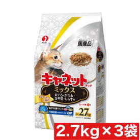 ペットライン キャネットチップ ミックス 2.7kg ×3袋セット まとめ買い 国産 猫 エサ