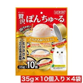 いなばペットフード いなば 贅沢ぽんちゅ〜る とりささみバラエティ 35g×10個 ×4袋セット まとめ買い 猫 ネコ おやつ ごはん