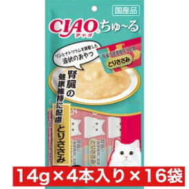 いなばペットフード ちゅ〜る 腎臓の健康維持に配慮 とりささみ 14g×4本 ×16袋セット まとめ買い 国産 猫 ネコ エサ おやつ ご褒美 液状 健康維持 ウェットフード