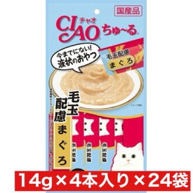 いなばペットフード CIAO ちゅ〜る 毛玉配慮 まぐろ 14g×4本 ×24袋セット まとめ買い 国産 猫 ネコ エサ ご褒美ウェットフード 液状 栄養補給
