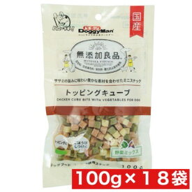 ドギーマンハヤシ 無添加良品 トッピングキューブ 野菜ミックス 100g ×18袋セット まとめ買い 国産 犬 イヌ おやつご褒美