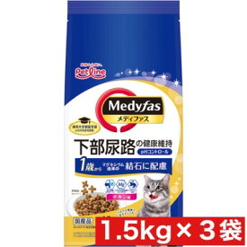 ペットライン メディファス 1歳から チキン味 1.5kg ×3袋セット まとめ買い 国産 日本産 猫 ネコ ドライフード 小分けパック 健康維持フード