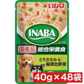 いなばペットフード INABA とりささみ＆緑黄色野菜 40g ×48袋セット まとめ買い 国産 犬 イヌ ごはん ウェットフード グレインフリー 総合栄養食 犬用