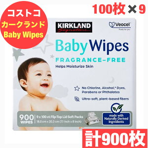 カークランド ベビーワイプ おしりふき 900枚入 100枚×9パック 無香料 厚手 大判 ノンアルコール 敏感肌 赤ちゃん用 おしり拭き COSTCO コストコ Kirkland Signature Baby Wipes