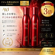 【最強翌日配送】【2％OFFクーポン】クオレ AXI 薬用 サイトプライン MX 200mL 2本セット 医薬部外品 育…