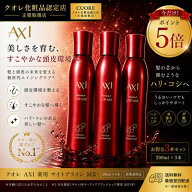 【最強翌日配送】【2％OFFクーポン】クオレ AXI 薬用 サイトプライン MX 200mL 3本セット 医薬部外品 育…