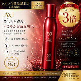 【最強翌日配送】【2％OFFクーポン】クオレ AXI 薬用 サイトプライン MX 200mL 医薬部外品 育毛剤 発毛促進 抜け毛予防 頭皮ケア フケ かゆみ ハリ・コシ 美容室専売品 サロン専売品 クオレ化粧品