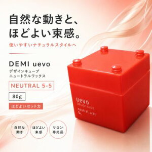 �f�~ �E�F�[�{ �f�U�C���L���[�u �j���[�g�������b�N�X 5-5 80g DEMI UEVO �w�A���b�N�X �����Y ���f�B�[�X �X�^�C�����O ���� �ї��� �i�`������ �L�[�v �c�� �V���[�g �~�f�B�A�� ���e���ꔄ�i 