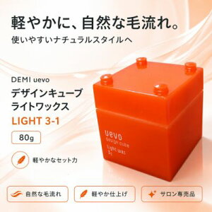 �f�~ �E�F�[�{ �f�U�C���L���[�u ���C�g���b�N�X 3-1 80g DEMI UEVO �w�A���b�N�X �y���Z�b�g�� �ӂ��� ��C�� �i�`������ ��� �p�[�} �X�^�C�����O �����Y ���f�B�[�X ���e���ꔄ�i �T������