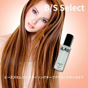 �y�c��×�L�[�v�zB/S Select �X�^�C�����O�L�[�v �O���X�w�A�I�C�� RF 100ml ���b�`�t���[���� �r�[�G�X�Z���N�g �w�A�I�C�� �X�^�C�����O�I�C�� �A�C�����O ���n ���˂� �܂Ƃ܂� �c���� �􂢗�
