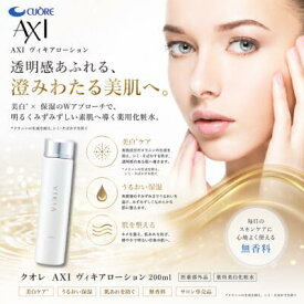 【最強翌日配送】クオレ AXI ヴィキア ローション 200mL 医薬部外品 薬用美白 化粧水 美白化粧水 保湿 シミ そばかす 乾燥 肌荒れ スキンケア 美容室専売品 サロン専売品 クオレ化粧品