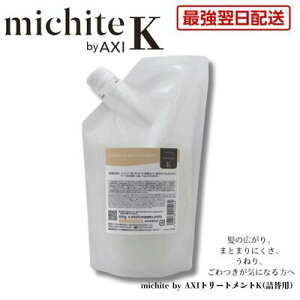 �y�ŋ������z���z�y2��OFF�N�[�|���z�N�I�� michite by AXI �g���[�g�����g K 500g �l�ւ� �~�`�e �N�I�����ϕi �T�����ꔄ�i ���e�� �ꔄ�i AXI�@�ѐ悪�L���� �c�����Ȃ� ���˂� �����