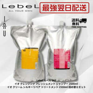 �y�ŋ������z���zLebel ���x�� IAU �C�I �N�����W���O �t���b�V�������g �V�����v�[ 2500ml �C�I �N���[�� �V���L�[���y�A �g���[�g�����g 2500ml �l�ߑւ��Z�b�g Lebel IAU �������� ���e���ꔄ�i�@