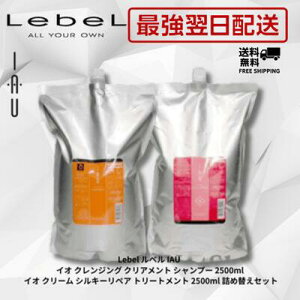 �y�ŋ������z���zLebel ���x�� IAU �C�I �N�����W���O �N���A�����g �V�����v�[ 2500ml �C�I �N���[�� �V���L�[���y�A �g���[�g�����g 2500ml �l�ߑւ��Z�b�g Lebel IAU �y 50�~�I�t�N�[�|���L �z �Ɩ�