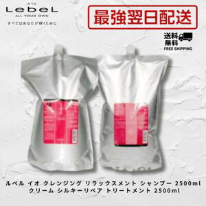 �y�ŋ������z���zLebel ���x�� IAU �C�I �N�����W���O �����b�N�X�����g �V�����v�[ 2500ml �� �N���[�� �V���L�[���y�A �g���[�g�����g 2500ml �l�փZ�b�g Lebel IAU �Ɩ��p ���e���ꔄ�i ��������
