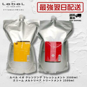 �y�ŋ������z���zLebel ���x�� IAU �C�I �N�����W���O �t���b�V�������g 2500ml �C�I �N���[�� �����g���y�A �g���[�g�����g 2500ml �l�ߑւ� �Z�b�g �������� �V�����v�[ �g���[�g�����g �Z�b�g 