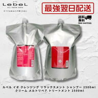 【最強翌日配送】【5％OFFクーポン】Lebel ルベル IAU イオ クレンジング リラックスメント 2500ml イオ …