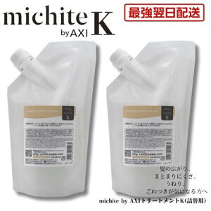 �y�ŋ������z�� ���������z�y2��OFF�N�[�|���z�N�I�� michite by AXI �g���[�g�����g K 500g �l�ւ� 2�Z�b�g �����Ƃ� ���e���ꔄ�i