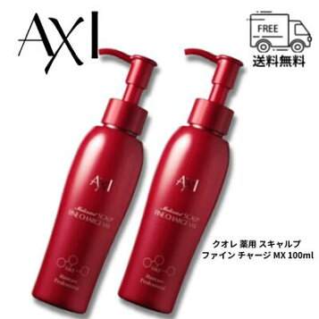 楽天市場】クオレ 頭皮用トリートメント AXl 薬用スキャルプ ファイン 