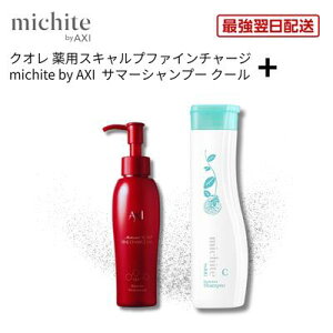 �y�ŋ������z�B�z�y�Ђ���u��×����P�A�z�N�I�� michite by AXI �T�}�[�V�����v�[ �N�[�� 250ml �� ��p �X�L�����v �t�@�C�� �`���[�W MX 100ml �Z�b�g �⊴�V�����v�[ �j�I�C�΍� �玉�P�A ��