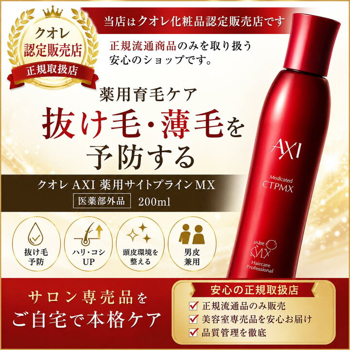 楽天市場】【最強翌日配送】【2％OFFクーポン】クオレ AXI 薬用 サイト 