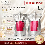【最強翌日配送】Lebel ルベル IAU イオ クレンジング リラックスメント シャンプー 2500ml ＆ クリーム …