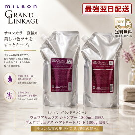 グランドリンケージ V 1800ml シャンプー トリートメントセット 楽天 