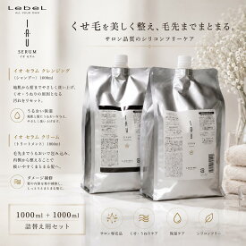 【最強翌日配送】ルベル イオセラム クレンジング 1000ml ＆ クリーム 1000ml 詰め替え セット Lebel IAU シャンプー トリートメント 美容室専売品 サロン専売品 くせ毛ケア まとまり ダメージケア 送料無料