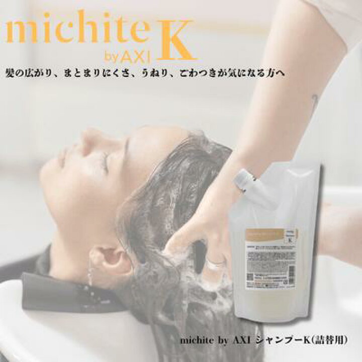 楽天市場】【2％OFFクーポン】クオレ michite by AXI シャンプー K 
