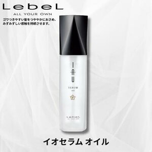 Lebel ���x�� IAU �C�I �Z���� �I�C�� 100ml �􂢗����Ȃ� �g���[�g�����g Lebel �A�E�g �o�X �g���[�g�����g ������ ���e�� �ꔄ�i ���e�t �T�����ꔄ�i 20�� 30�� 40�� 50�� 60��