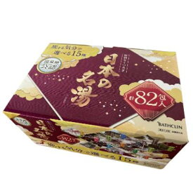 【最強翌日配送】【送料無料】バスクリン 日本の名湯 82包入 入浴剤 セット 15種類 温泉地公認 詰め合わせ 旅行気分 にごり湯 透明湯 アソート お風呂 ギフト プレゼント