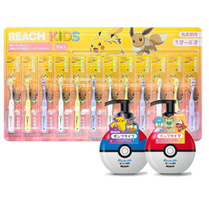 リーチキッズ ポケットモンスター 歯ブラシ 12本+ポンプタイプ 歯みがき粉 250g×2本 セット【乳歯期用】いちご風味 ぶどう風味 子供用 キャラクター キッズ 歯磨きセット LEAD KIDS ポケモン